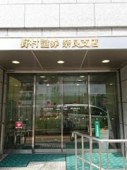 野村證券株式会社　奈良支店