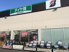 タイヤ館　函館桔梗