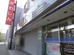 川口信用金庫みずほ台支店