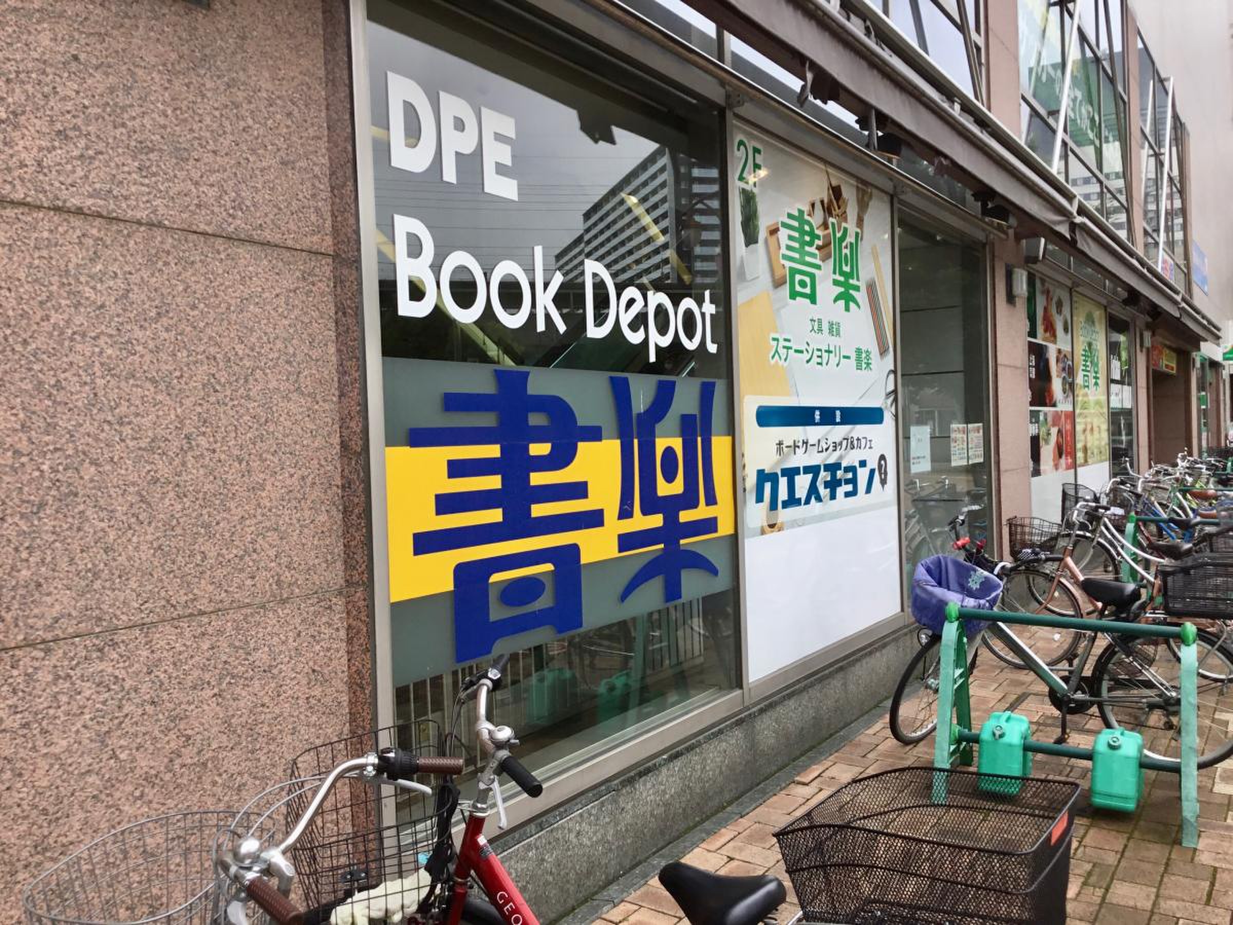 ブックデポ書楽／ホームメイト