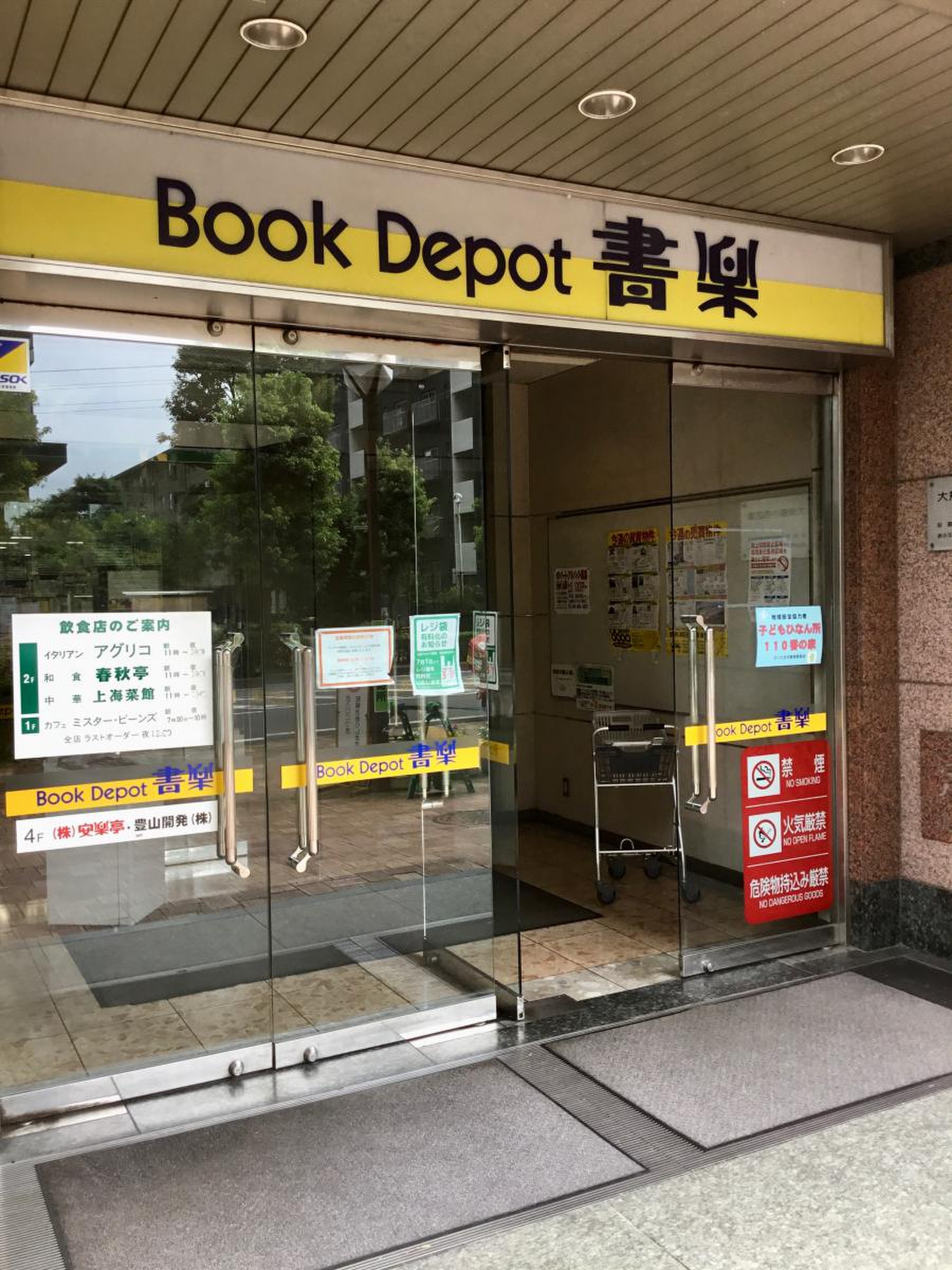 ブックデポ書楽／ホームメイト