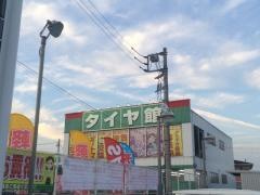 タイヤ館　杉戸