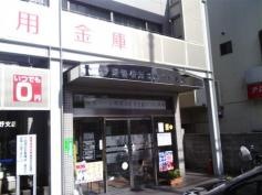 巣鴨信用金庫中野支店