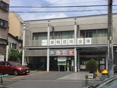 巣鴨信用金庫中野支店