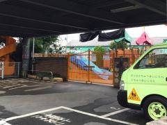 第2府中保育園