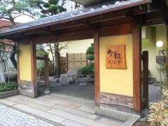 若杉末広亭