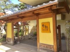 若杉末広亭