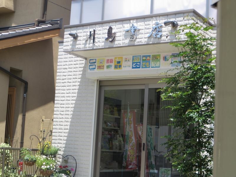 川島書店