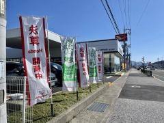 Ｈｏｎｄａ　Ｃａｒｓ滋賀中央長浜北店