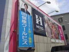 はるやま寝屋川店