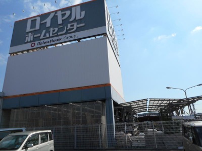マーケットピア ロイヤルホームセンター加古川店 加古川市平岡町一色