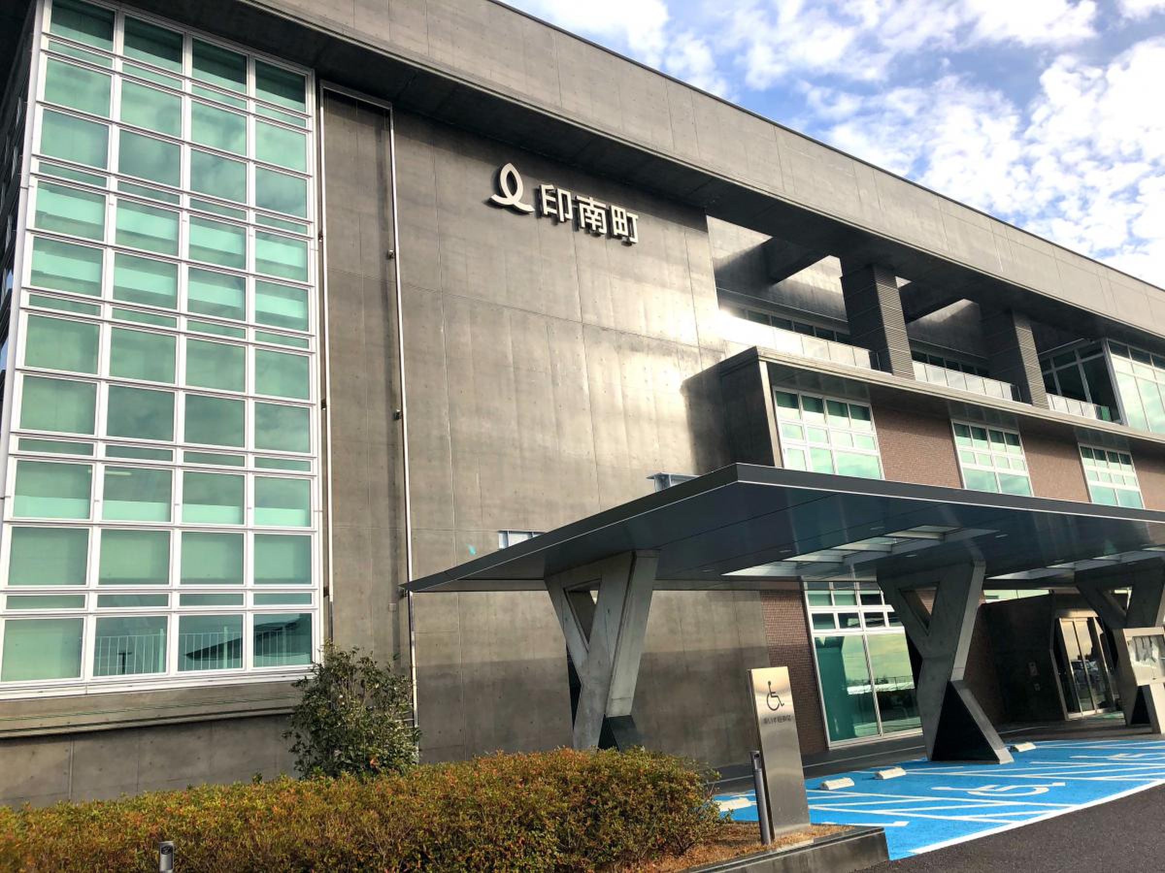 印 南町 役場