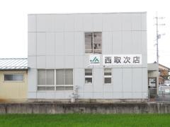 JA鳥取西部　西取次店