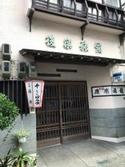 旅館後楽