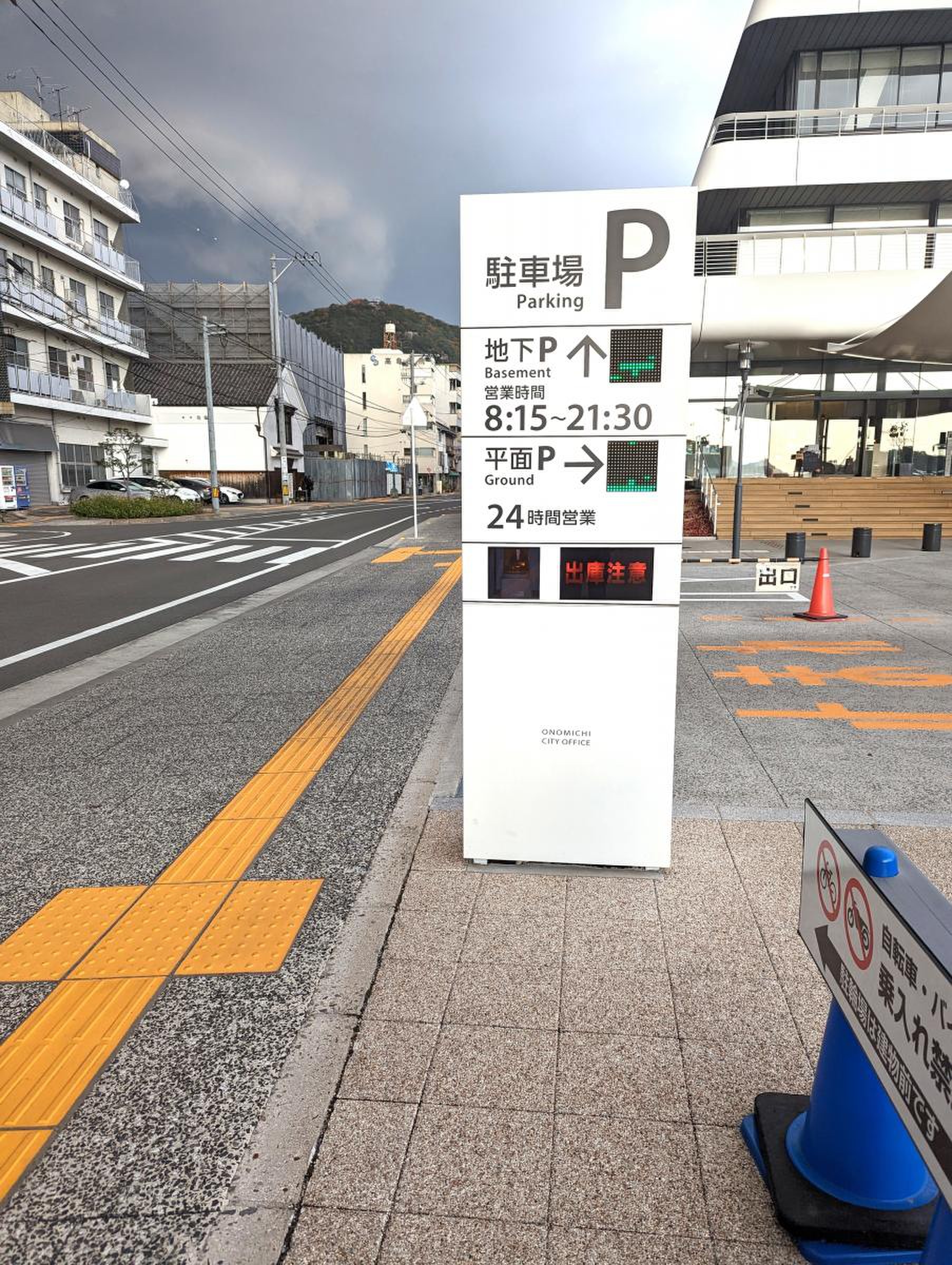 尾道 市役所 駐 車場