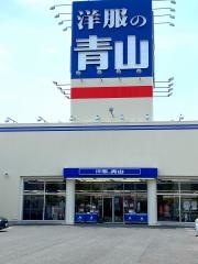 洋服の青山　安芸府中店