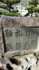 周南市立福川中学校