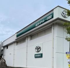 山口トヨペット一の宮店