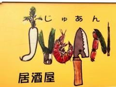 芝浦寿庵