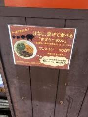 らーめんぶぅ　呉中通り店
