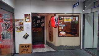 きんさい屋天神ビル店