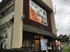 一角寿し