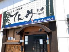 てんみ　掛川店