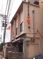 アジェ　金沢店