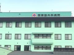 関東脳神経外科病院
