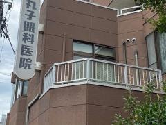 丸子眼科医院