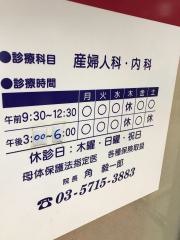 角レディースクリニック