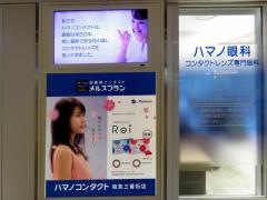 ハマノ眼科阪急三番街２Ｆ診療所