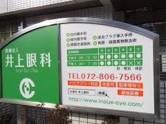 井上眼科