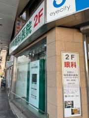 相馬眼科医院