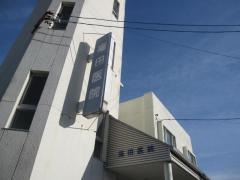 福田医院