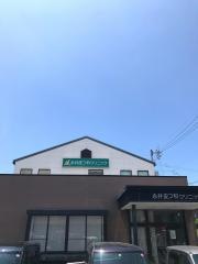 永井皮フ科クリニック