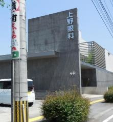 上野眼科医院
