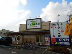 ダイマル水産　横浜青葉台店