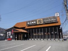 牛角　国分店