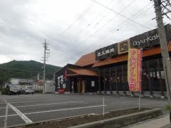 牛角　国分店