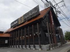牛角　国分店