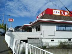 餃子の王将　名谷店