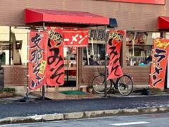 ラーメンとん太　川崎小向店