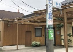 たかはし歯科医院