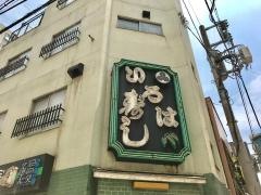 いろは寿司