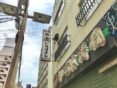 いろは寿司