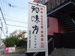 知味方・香蘭
