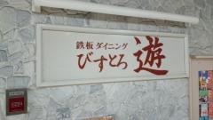 遊