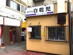 パイカル内丸店