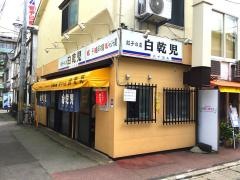 パイカル内丸店